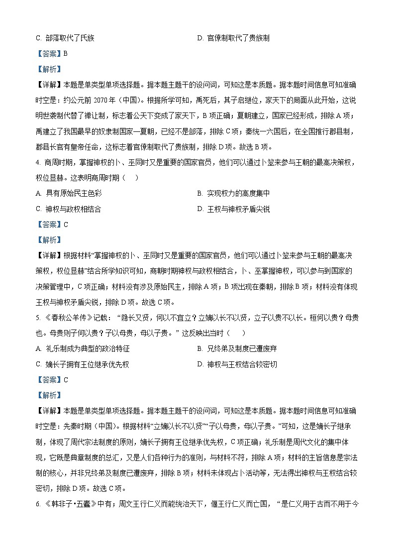 湖北省荆州市荆州中学2023-2024学年高一上学期期中历史试题（Word版附解析）第2页