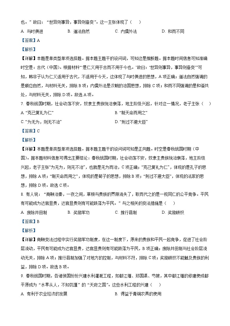 湖北省荆州市荆州中学2023-2024学年高一上学期期中历史试题（Word版附解析）第3页