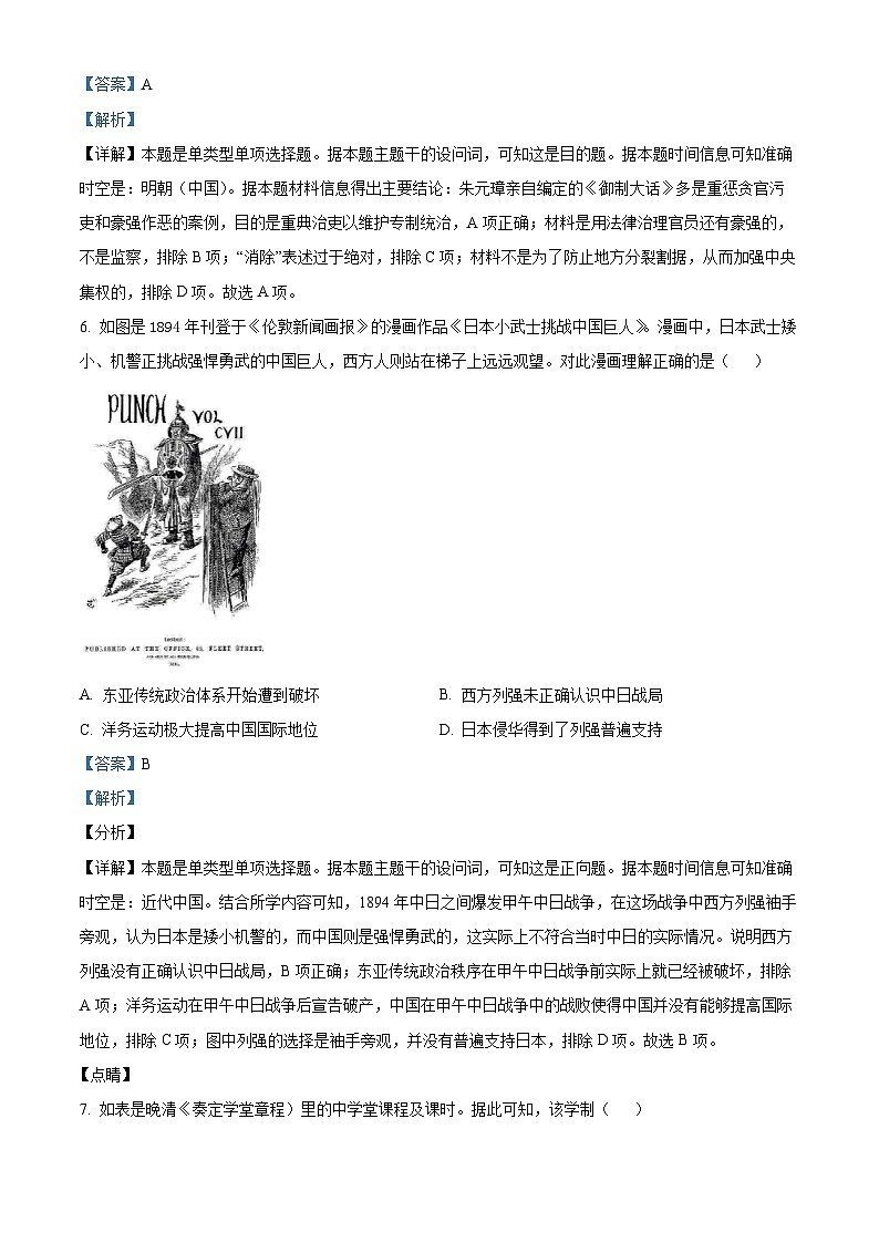 湖北省六校新高考联盟2023-2024学年高三上学期11月联考历史试题（Word版附解析）03