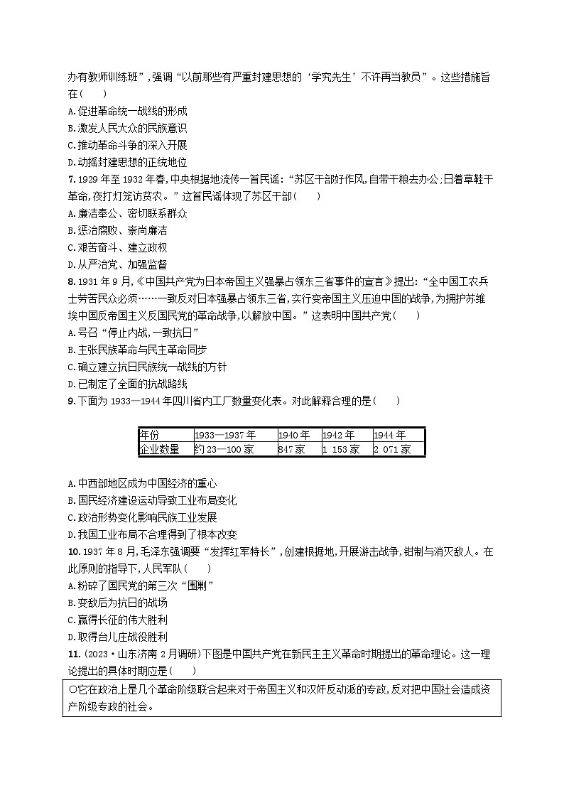 适用于新高考新教材广西专版2024届高考历史二轮总复习专题突破练六民国时期中国民主民族革命的不断高涨02