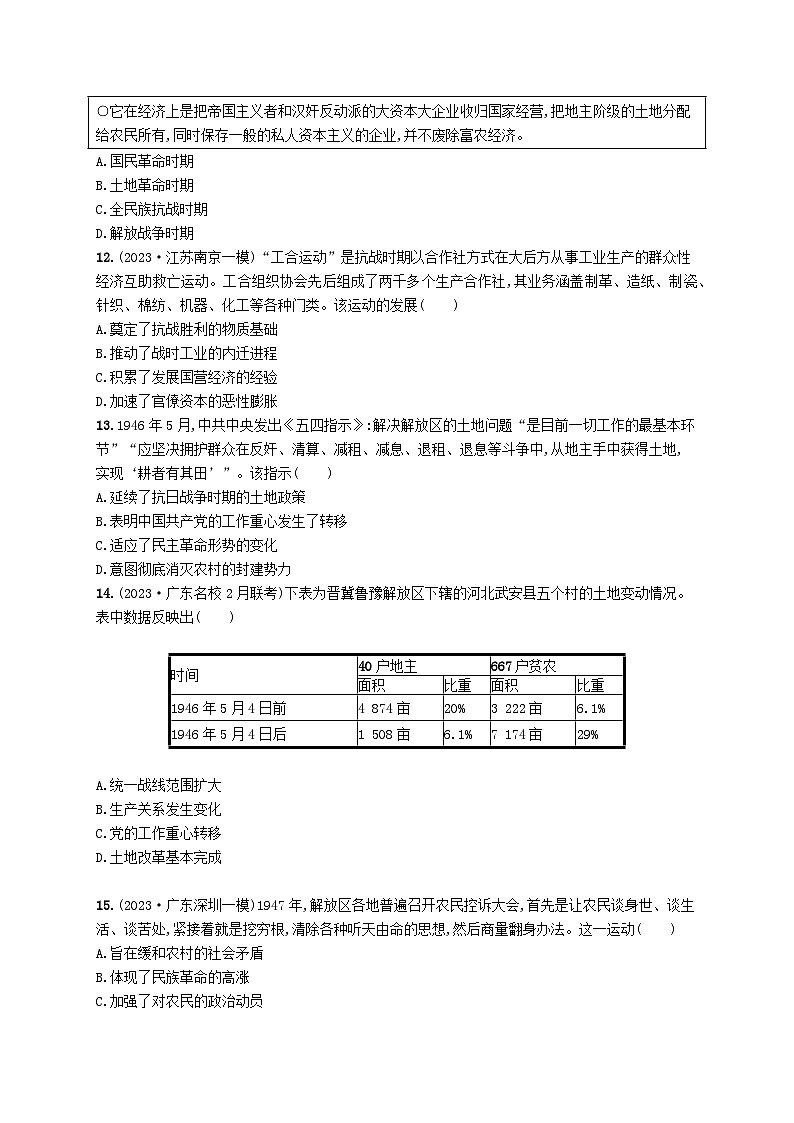 适用于新高考新教材广西专版2024届高考历史二轮总复习专题突破练六民国时期中国民主民族革命的不断高涨03