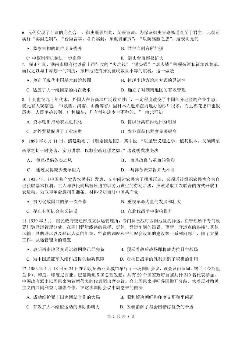 重庆市荣昌中学校2024届高三上学期第二次月考试题 历史第2页