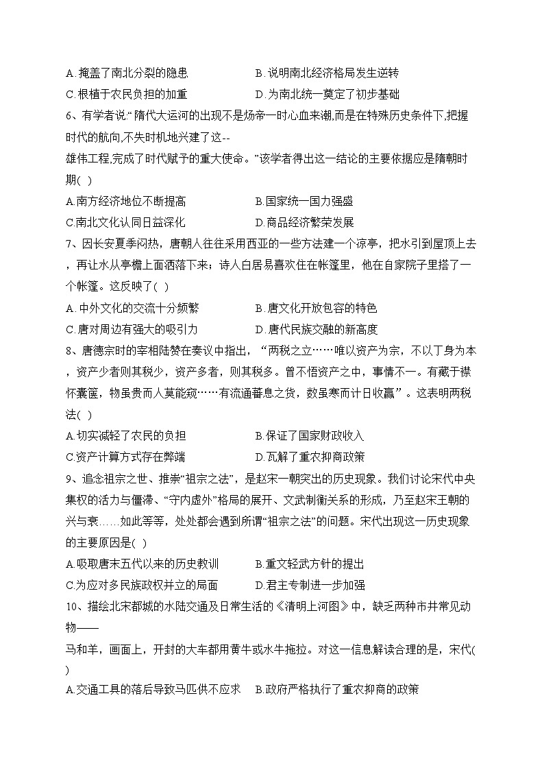 安徽省合肥市六校2023-2024学年高一上学期11月期中考试历史试卷(含答案)第2页