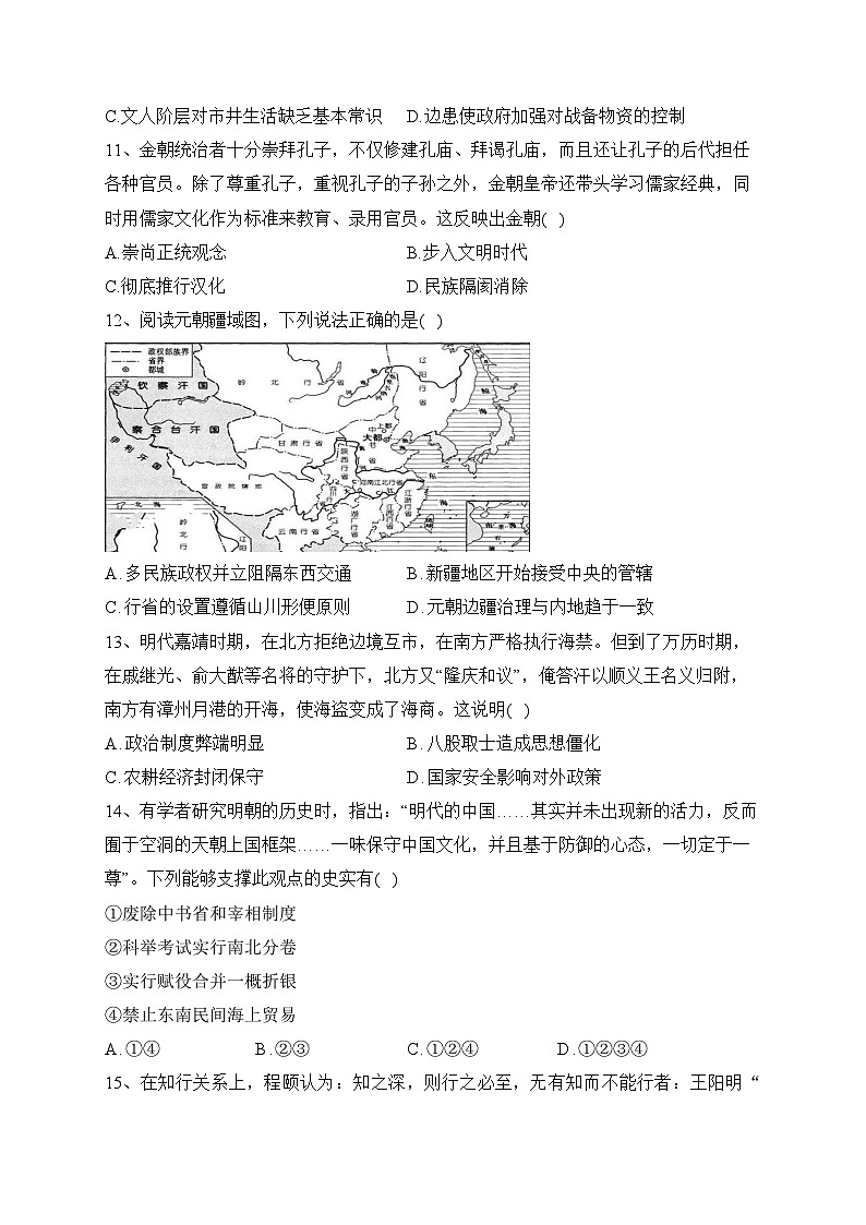 安徽省合肥市六校2023-2024学年高一上学期11月期中考试历史试卷(含答案)第3页