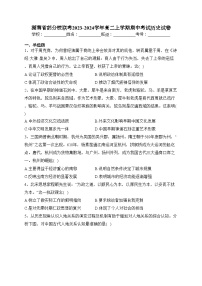 湖南省部分校联考2023-2024学年高二上学期期中考试历史试卷(含答案)