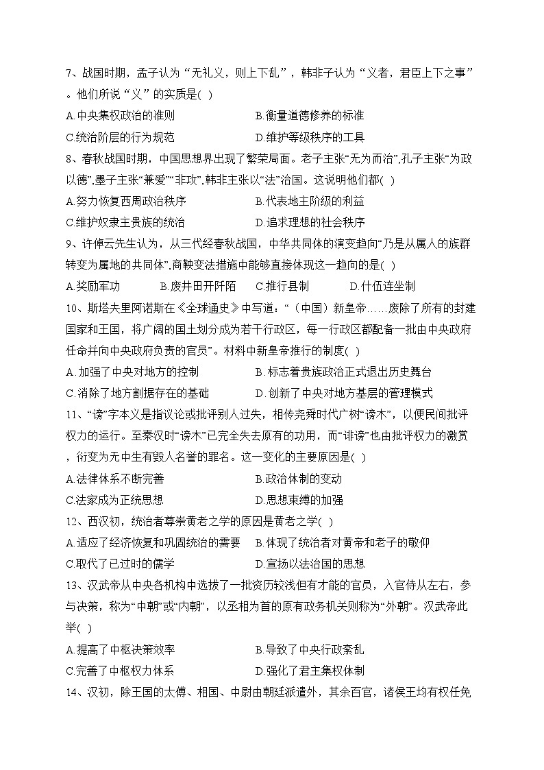 济宁市实验中学2023-2024学年高一上学期期中考试历史试卷(含答案)02