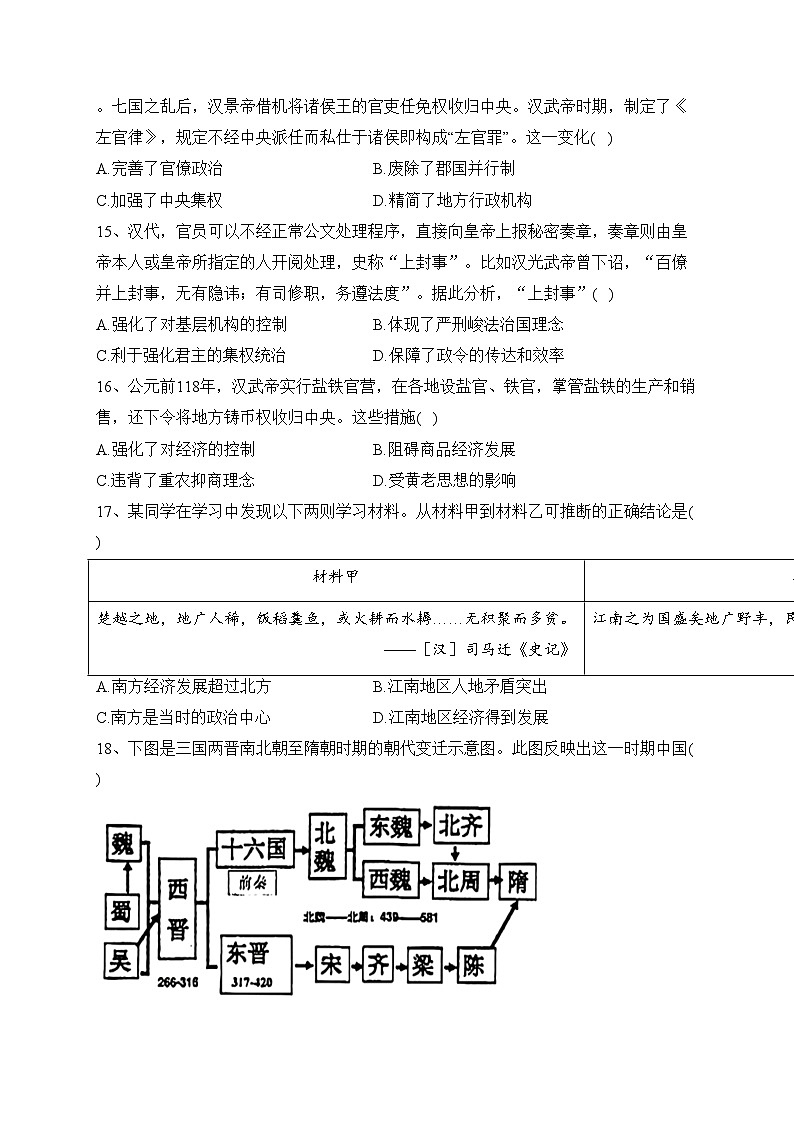 济宁市实验中学2023-2024学年高一上学期期中考试历史试卷(含答案)03