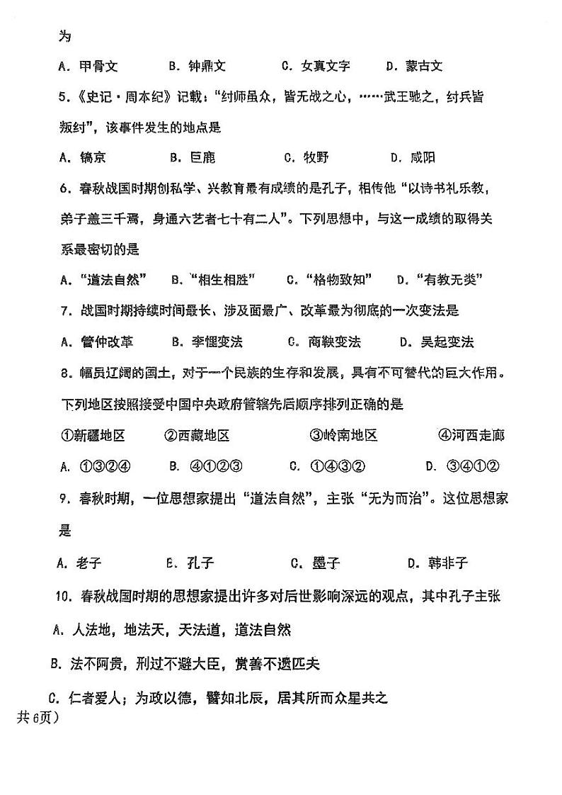天津市第九十六中学2023-2024学年高一上学期期中考试历史试卷02