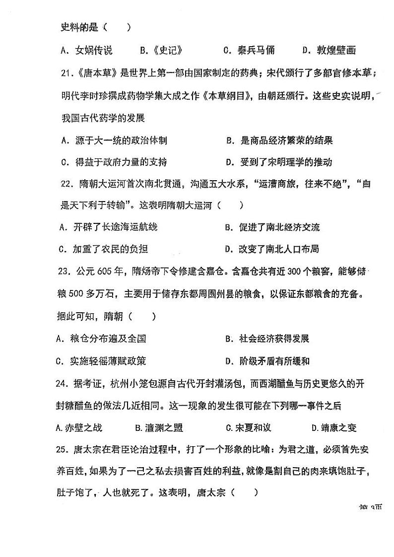 天津市第九十六中学2023-2024学年高一上学期期中考试历史试卷03