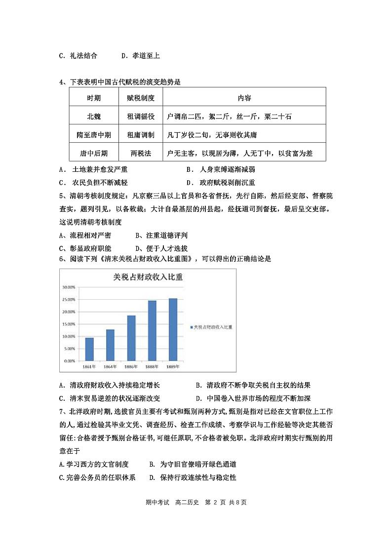 广东省广州市白云中学2023-2024学年高二上学期期中考试历史试卷02