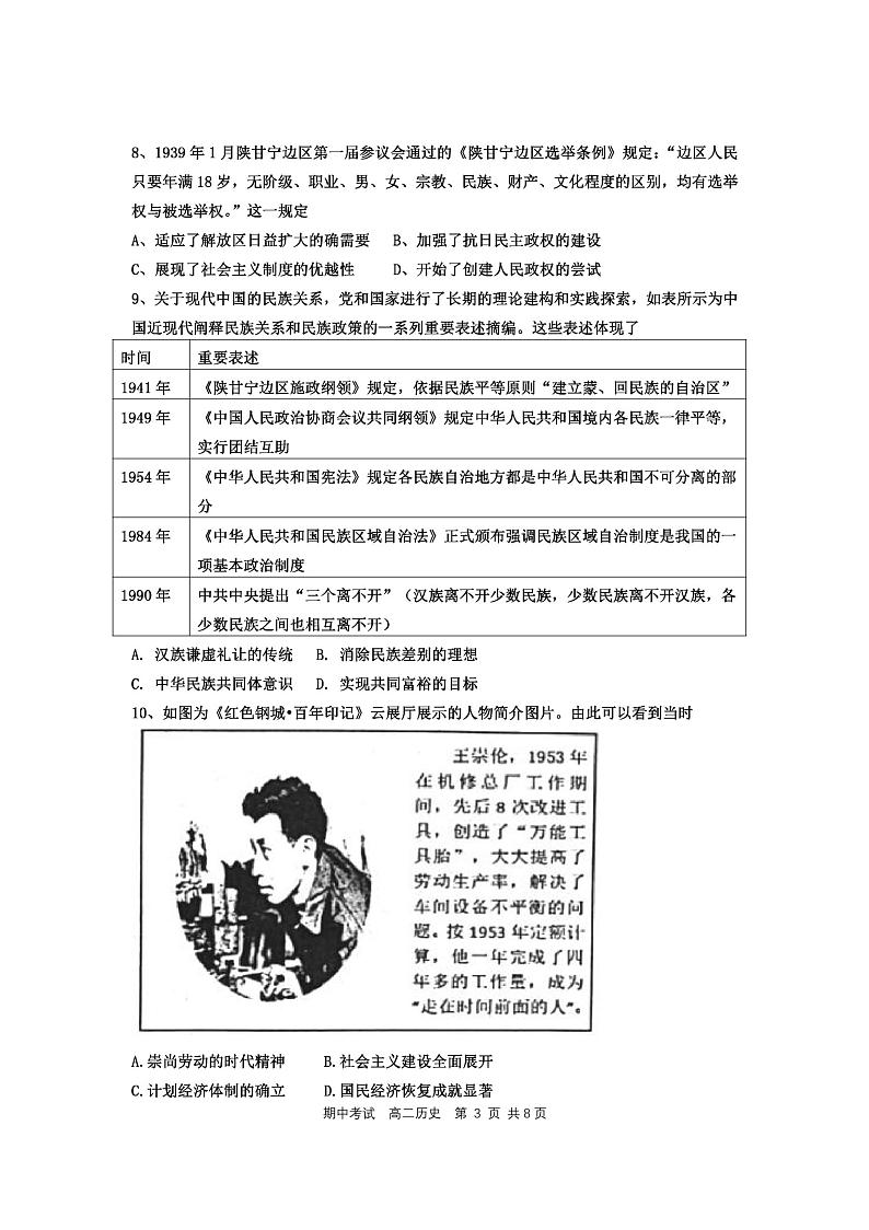 广东省广州市白云中学2023-2024学年高二上学期期中考试历史试卷03