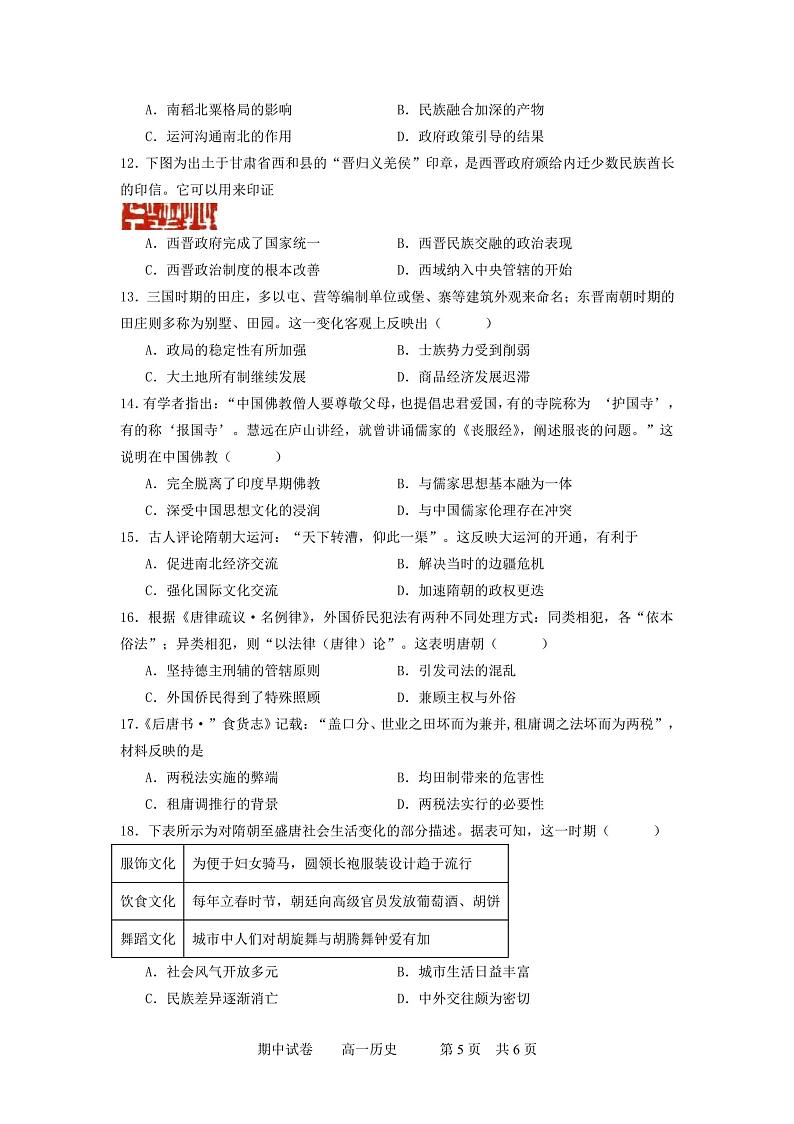 广东省广州市白云中学2023-2024学年高一上学期期中考试历史试卷第3页