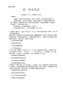 河北省保定市部分高中（百校联盟）2023-2024学年高一上学期12月月考历史试题