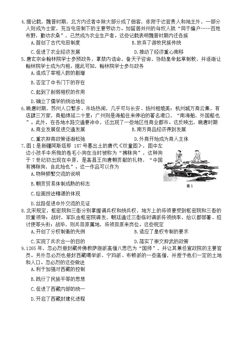 河北省保定市部分高中（百校联盟）2023-2024学年高一上学期12月月考历史试题第2页
