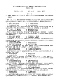 黑龙江省实验中学2023-2024学年高二上学期12月月考历史试题