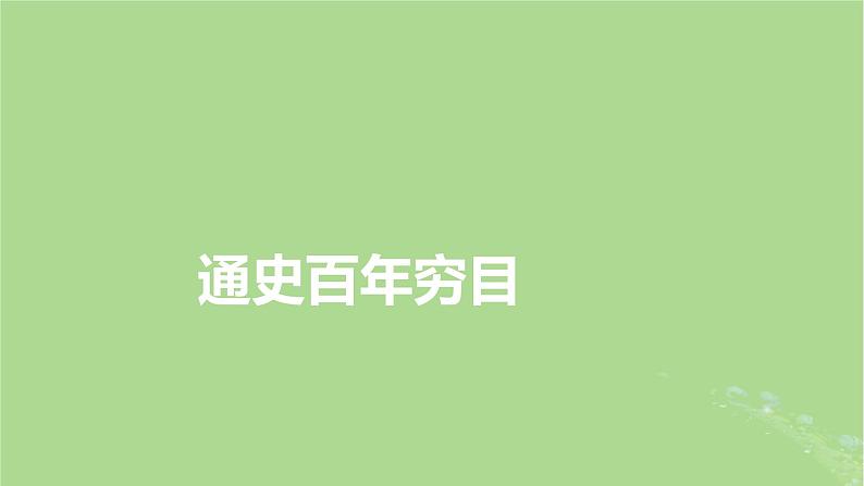 新教材适用2024版高考历史二轮总复习模块1双修纵横捭阖两史珠联璧合第1编长征揽空天地通__中国古代史整合提升课件第4页