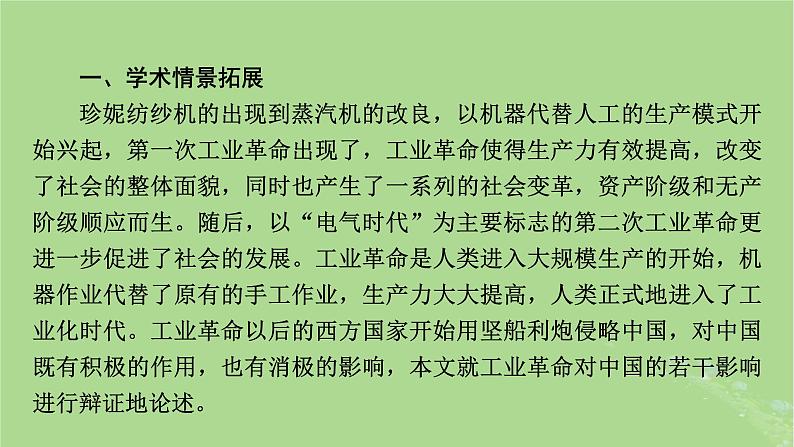 新教材适用2024版高考历史二轮总复习模块2中外综合应用创新第18讲工业革命__中西发展关联化课件第3页