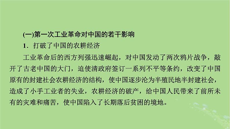 新教材适用2024版高考历史二轮总复习模块2中外综合应用创新第18讲工业革命__中西发展关联化课件第4页