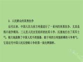 新教材适用2024版高考历史二轮总复习模块2中外综合应用创新第18讲工业革命__中西发展关联化课件