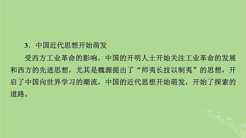 新教材适用2024版高考历史二轮总复习模块2中外综合应用创新第18讲工业革命__中西发展关联化课件第6页