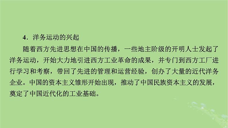 新教材适用2024版高考历史二轮总复习模块2中外综合应用创新第18讲工业革命__中西发展关联化课件第7页