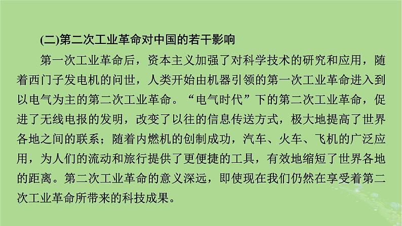 新教材适用2024版高考历史二轮总复习模块2中外综合应用创新第18讲工业革命__中西发展关联化课件第8页