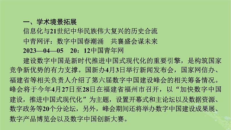 新教材适用2024版高考历史二轮总复习模块2中外综合应用创新第19讲数字世界__中国全球朋友圈课件第3页