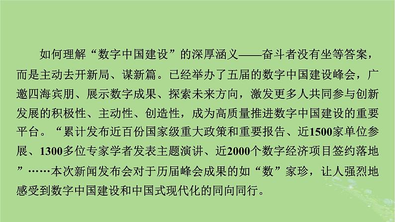 新教材适用2024版高考历史二轮总复习模块2中外综合应用创新第19讲数字世界__中国全球朋友圈课件第4页