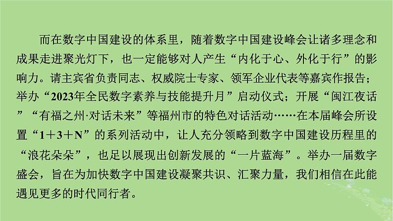 新教材适用2024版高考历史二轮总复习模块2中外综合应用创新第19讲数字世界__中国全球朋友圈课件第5页