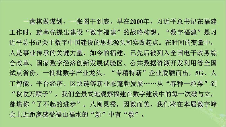 新教材适用2024版高考历史二轮总复习模块2中外综合应用创新第19讲数字世界__中国全球朋友圈课件第6页