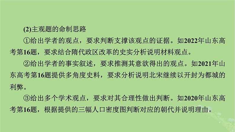 新教材适用2024版高考历史二轮总复习模块4情景素养新题型挥斥方遒新高考第3编命题情境__四大命题情境研考课件第6页