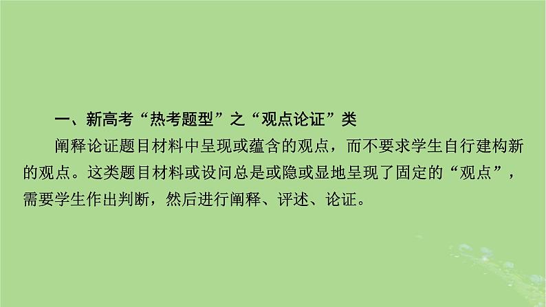 新教材适用2024版高考历史二轮总复习模块4情景素养新题型挥斥方遒新高考第4编热考题型__八大热考题型研考课件03