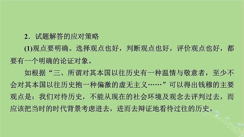 新教材适用2024版高考历史二轮总复习模块4情景素养新题型挥斥方遒新高考第4编热考题型__八大热考题型研考课件06