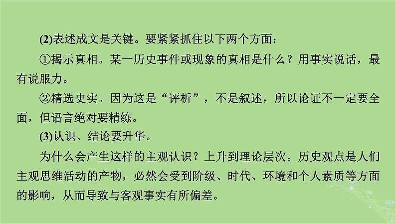 新教材适用2024版高考历史二轮总复习模块4情景素养新题型挥斥方遒新高考第4编热考题型__八大热考题型研考课件07