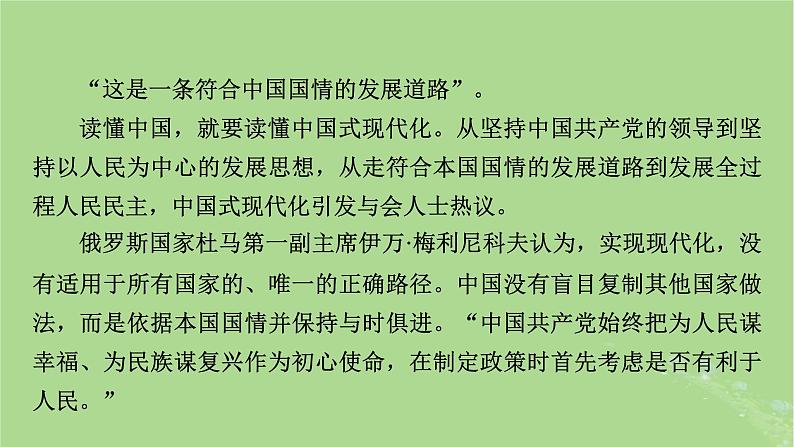 新教材适用2024版高考历史二轮总复习模块3 2024热点热考热分第20讲中国现代化世界新机遇课件第4页