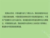 新教材适用2024版高考历史二轮总复习模块3 2024热点热考热分第20讲中国现代化世界新机遇课件
