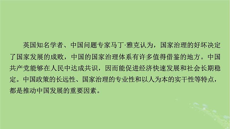 新教材适用2024版高考历史二轮总复习模块3 2024热点热考热分第20讲中国现代化世界新机遇课件第5页