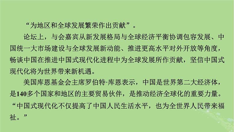 新教材适用2024版高考历史二轮总复习模块3 2024热点热考热分第20讲中国现代化世界新机遇课件第6页