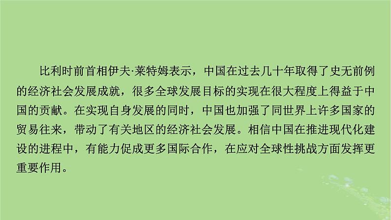 新教材适用2024版高考历史二轮总复习模块3 2024热点热考热分第20讲中国现代化世界新机遇课件第7页