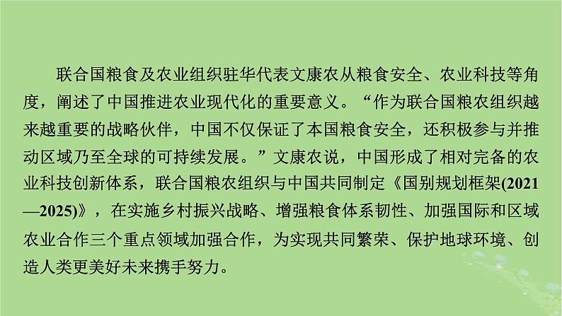 新教材适用2024版高考历史二轮总复习模块3 2024热点热考热分第20讲中国现代化世界新机遇课件第8页