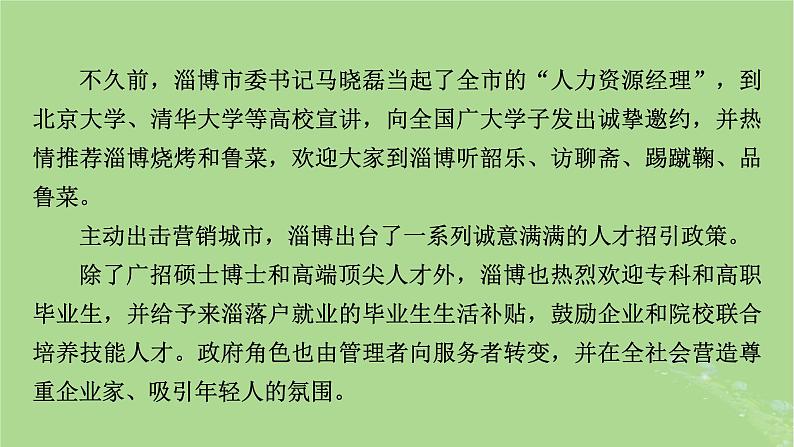 新教材适用2024版高考历史二轮总复习模块3 2024热点热考热分第21讲进淄去“赶烤”振兴有“淄味”课件第7页