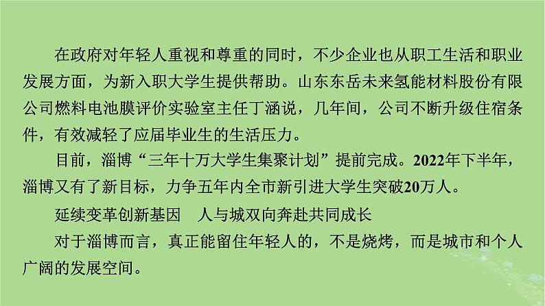 新教材适用2024版高考历史二轮总复习模块3 2024热点热考热分第21讲进淄去“赶烤”振兴有“淄味”课件第8页