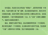 新教材适用2024版高考历史二轮总复习模块3 2024热点热考热分第22讲谋独自覆灭统一进行时课件