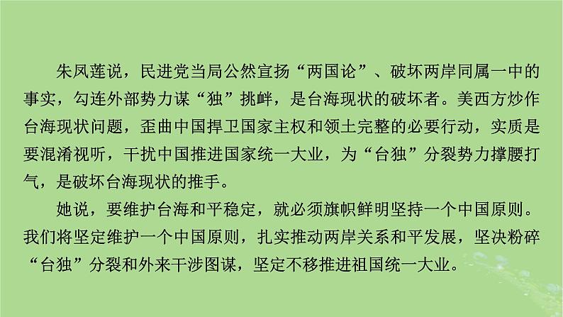 新教材适用2024版高考历史二轮总复习模块3 2024热点热考热分第22讲谋独自覆灭统一进行时课件04