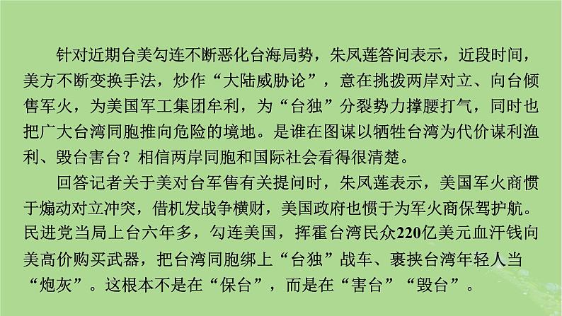 新教材适用2024版高考历史二轮总复习模块3 2024热点热考热分第22讲谋独自覆灭统一进行时课件05