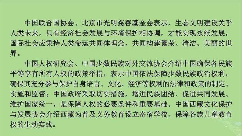 新教材适用2024版高考历史二轮总复习模块3 2024热点热考热分第23讲全球共治理人类同命运课件04