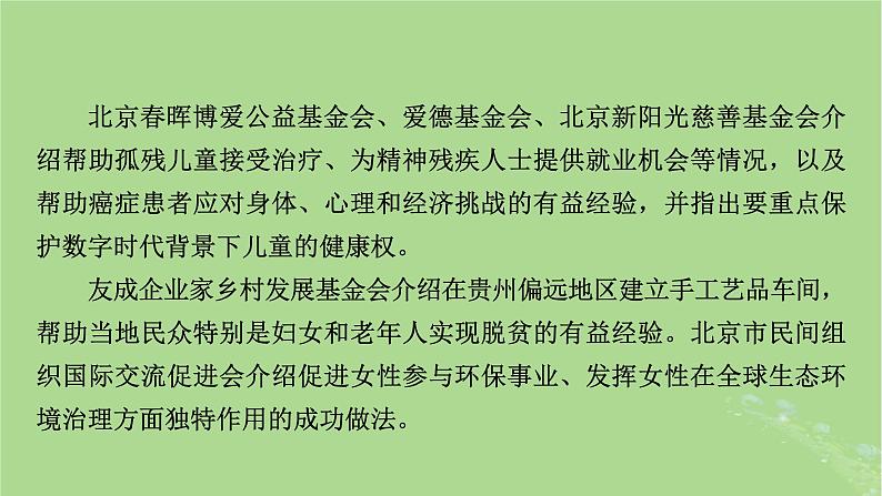 新教材适用2024版高考历史二轮总复习模块3 2024热点热考热分第23讲全球共治理人类同命运课件05