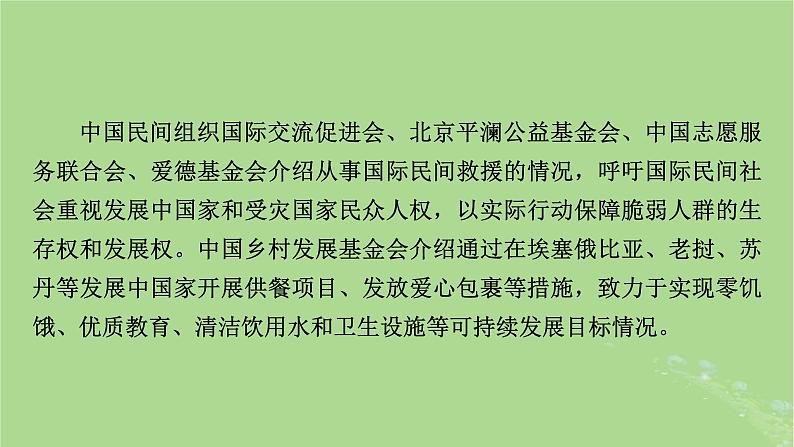 新教材适用2024版高考历史二轮总复习模块3 2024热点热考热分第23讲全球共治理人类同命运课件06