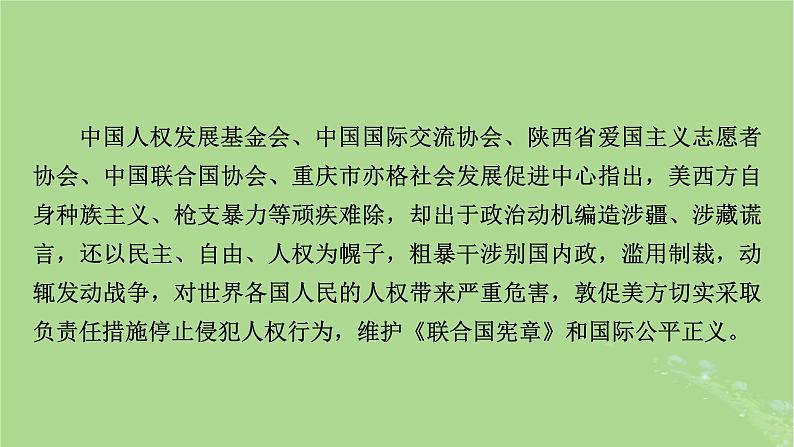 新教材适用2024版高考历史二轮总复习模块3 2024热点热考热分第23讲全球共治理人类同命运课件07