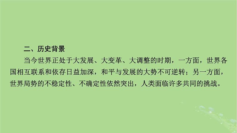 新教材适用2024版高考历史二轮总复习模块3 2024热点热考热分第23讲全球共治理人类同命运课件08